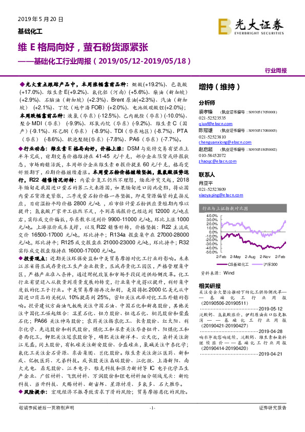 基础化工行业周报：维E格局向好，萤石粉货源紧张