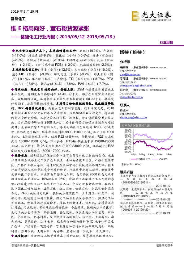 基础化工行业周报：维E格局向好，萤石粉货源紧张