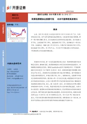 通信行业周报2019年第20周：我国视频通信业规模可观 未来可望持续高速增长