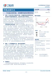 非银金融行业：行业基本面改善，长期看好板块投资性机会
