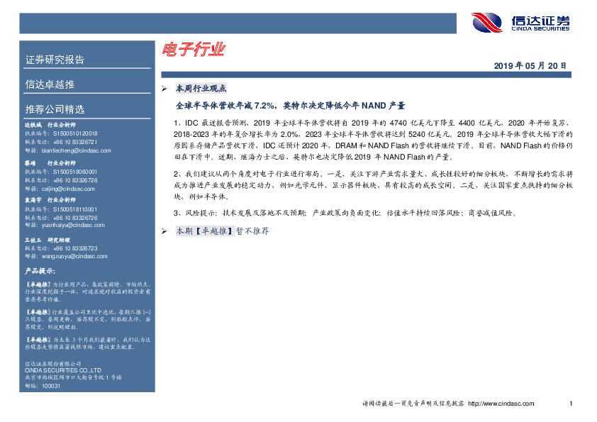 卓越推：电子行业