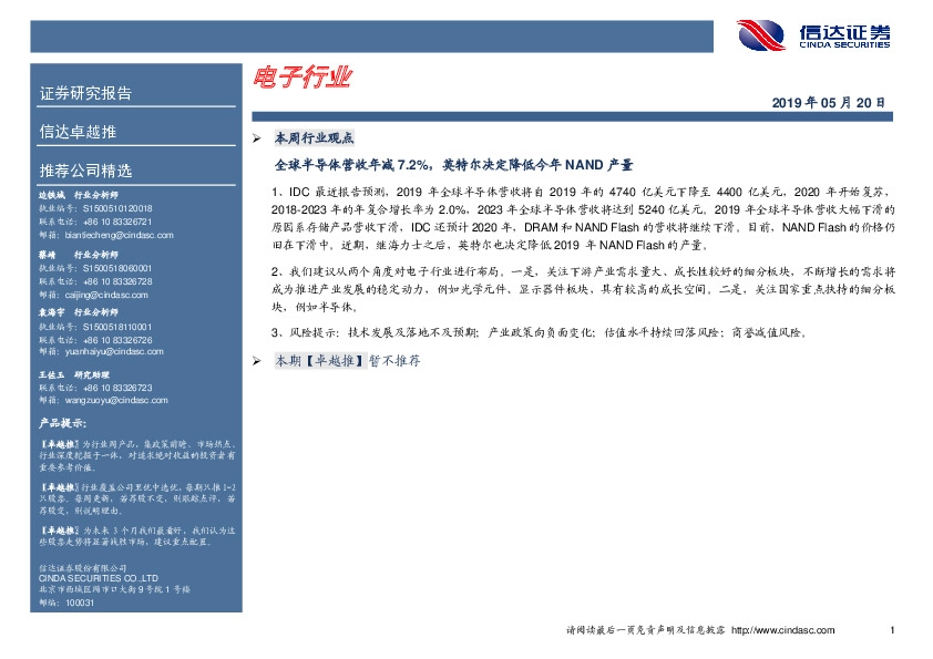 卓越推：电子行业