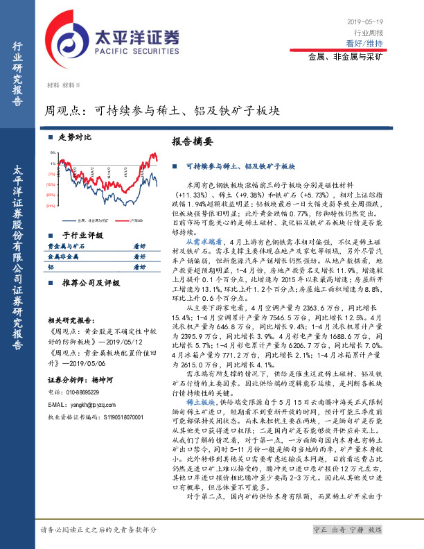 金属、非金属与采矿行业周观点：可持续参与稀土、铝及铁矿子板块