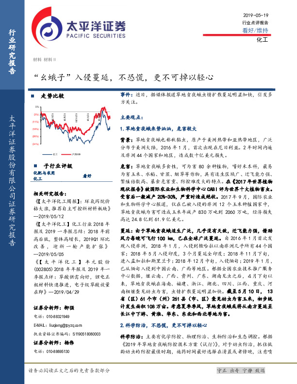 化工行业点评报告：“幺蛾子”入侵蔓延，不恐慌，更不可掉以轻心