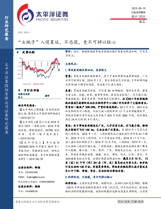 化工行业点评报告：“幺蛾子”入侵蔓延，不恐慌，更不可掉以轻心