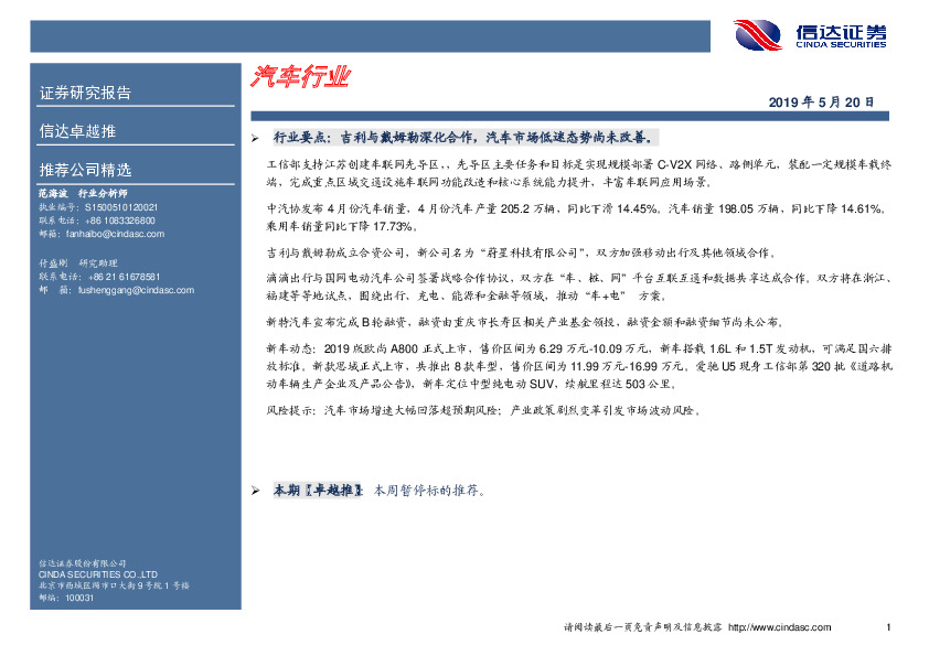 卓越推：汽车行业