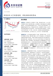 电气设备行业周报：新能源车4月销量稳增，新能源配额制落地