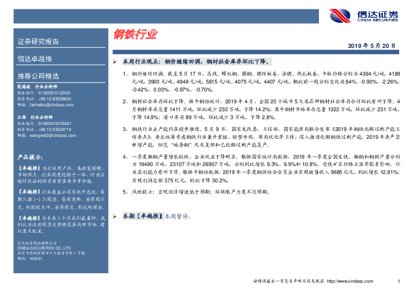 卓越推：钢铁行业