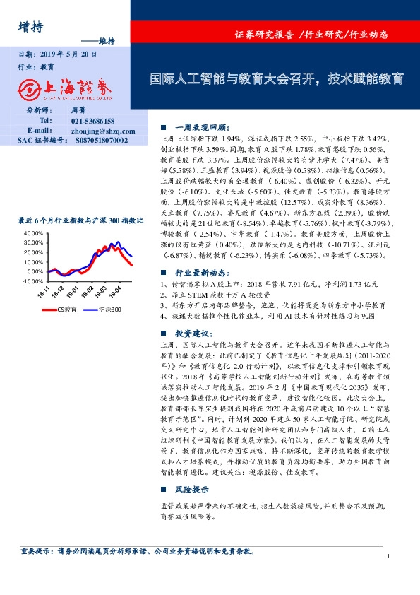 教育行业动态：国际人工智能与教育大会召开，技术赋能教育