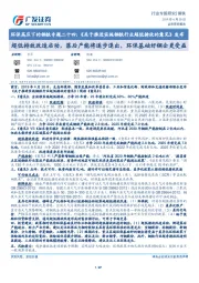 环保高压下的钢铁专题二十四：《关于推进实施钢铁行业超低排放的意见》发布-超低排放改造启动，落后产能将逐步退出，环保基础好钢企更受益