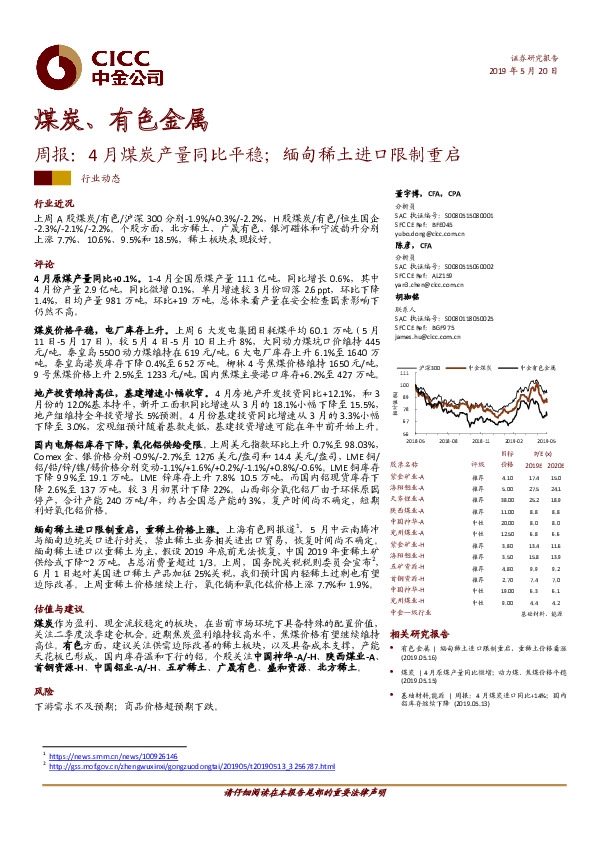 煤炭、有色金属周报：4月煤炭产量同比平稳；缅甸稀土进口限制重启