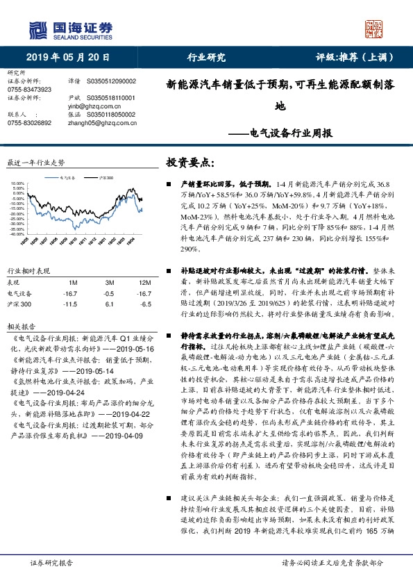 电气设备行业周报：新能源汽车销量低于预期，可再生能源配额制落地