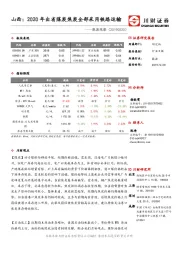 能源观察：山西：2020年出省煤炭焦炭全部采用铁路运输