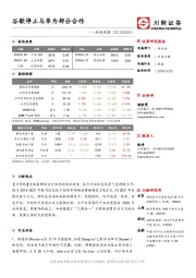科技观察：谷歌停止与华为部分合作