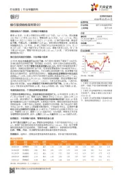 银行：银行信贷结构有何变化？