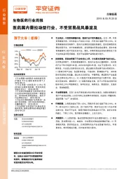 生物医药行业周报：医药属内需拉动型行业，不受贸易战风暴波及