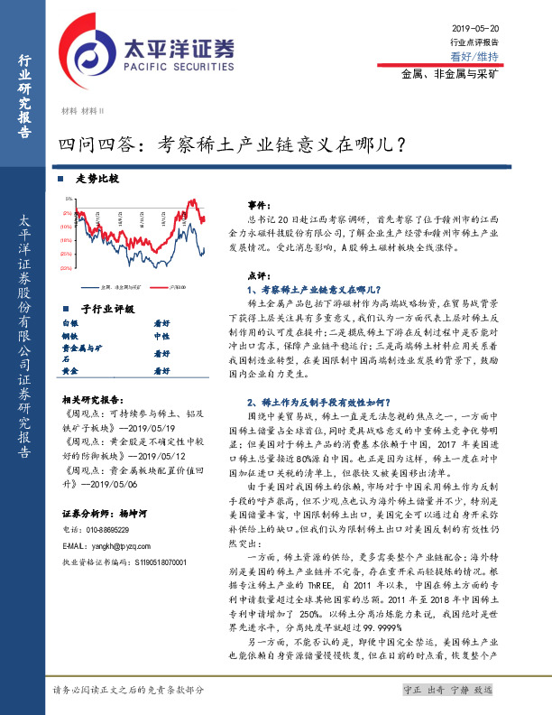 金属、非金属与采矿四问四答：考察稀土产业链意义在哪儿？