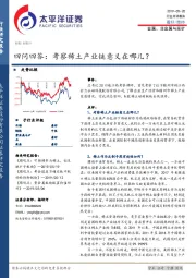 金属、非金属与采矿四问四答：考察稀土产业链意义在哪儿？