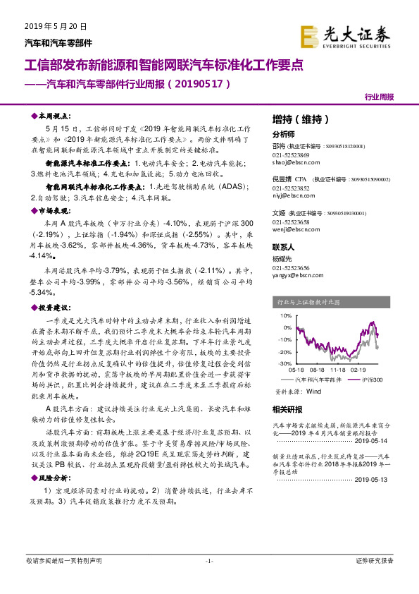 汽车和汽车零部件行业周报：工信部发布新能源和智能网联汽车标准化工作要点