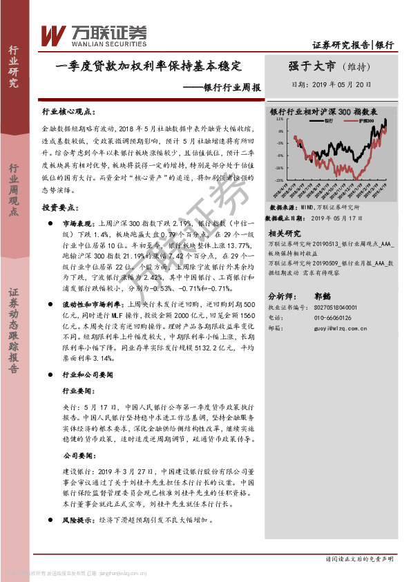 银行行业周报：一季度贷款加权利率保持基本稳定