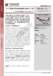 电子行业周观点：Q1中国集成电路销售额同比增长10.5%