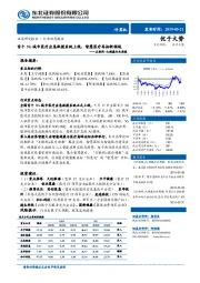 互联网+大健康行业周报：首个5G城市医疗应急救援系统上线，智慧医疗再拓新领域