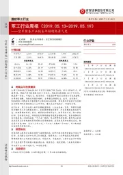 军工行业周报：空军装备产业链全年持续高景气度