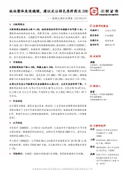 医药生物行业周报：板块整体表现稳健，建议关注特色原料药及CRO