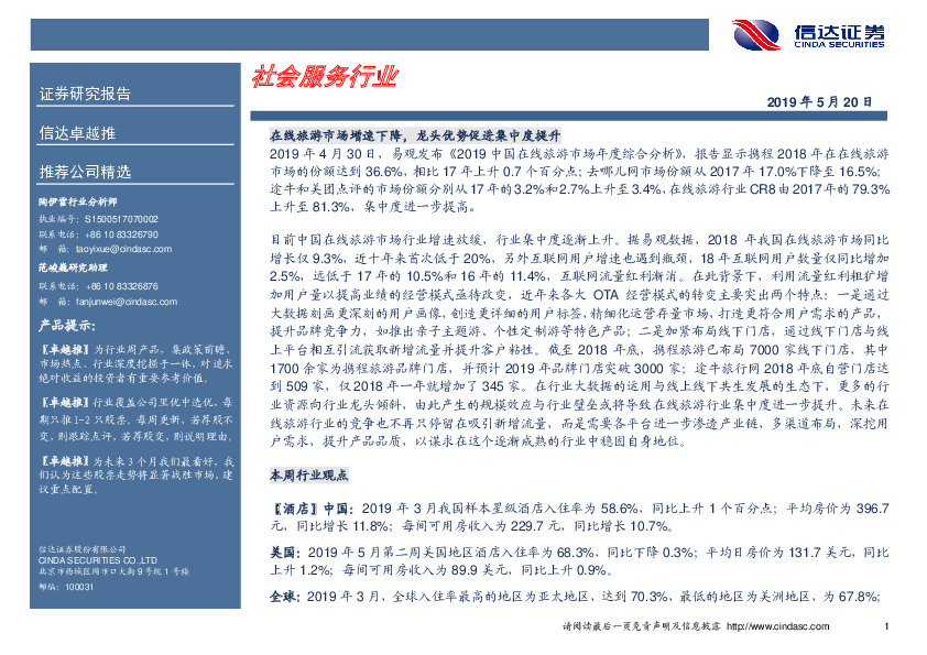 卓越推：社会服务行业