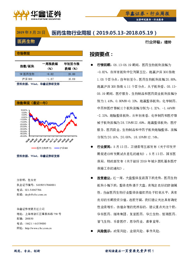 医药生物行业周报