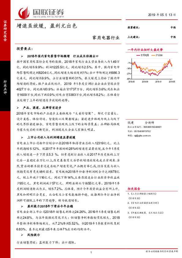 家用电器行业：增速虽放缓，盈利尤出色