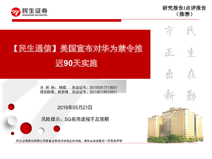 【民生通信】美国宣布对华为禁令推迟90天实施