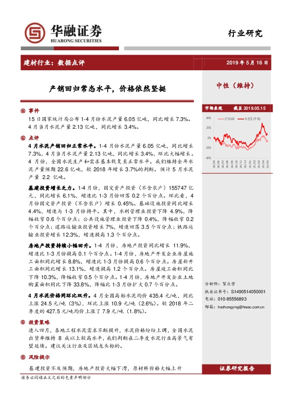 建材行业：数据点评：产销回归常态水平，价格依然坚挺