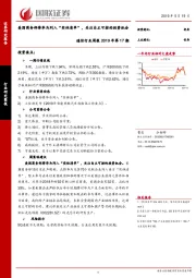 通信行业周报2019年第17期：美国商务部将华为列入“实体清单”，关注自主可控的投资机会