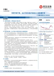 计算机周报：贸易争端不断，自主可控与医疗信息化凸显配置价值