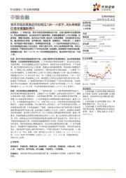 非银金融行业研究周报:资本市场改革是应对宏观压力的一大抓手,龙头券商股估值有望重新提升