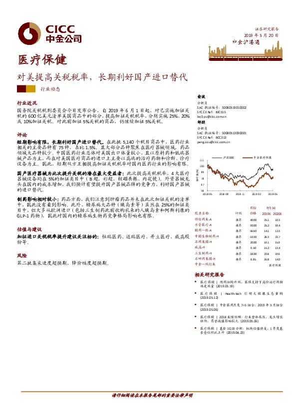 医疗保健行业动态：对美提高关税税率，长期利好国产进口替代