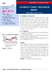 环保行业周报：生态环境部印发《“无废城市”建设试点实施方案编制指南》