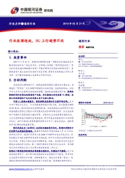 通信行业：行业波澜迭起，5G上行趋势不改
