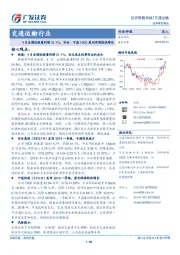 交通运输行业投资策略周报：4月全国快递量同增31.1%，百世、中通19Q1盈利实现较快增长