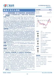 煤炭开采行业周报：煤价整体趋稳，电厂日耗逐步改善，板块估值优势明显