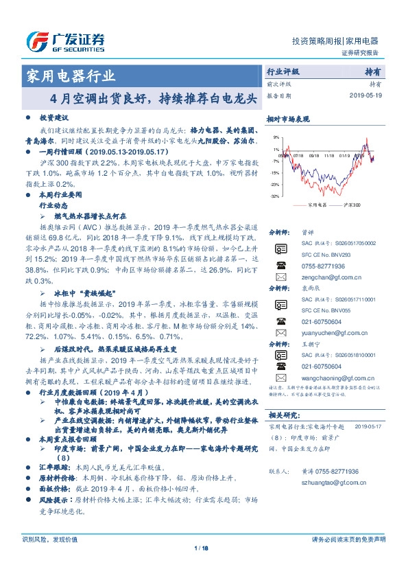 家用电器行业：4月空调出货良好，持续推荐白电龙头