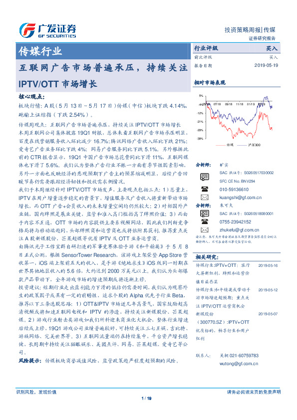 传媒行业：互联网广告市场普遍承压，持续关注IPTV/OTT市场增长