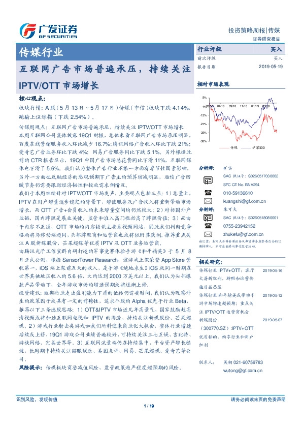 传媒行业：互联网广告市场普遍承压，持续关注IPTV/OTT市场增长