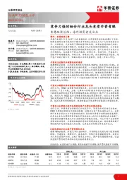 香港路演总结：海外投资者关注点-竞争力强的细分行业龙头更受外资青睐