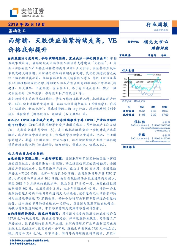 基础化工行业周报：丙烯腈、天胶供应偏紧持续走高，VE价格底部提升