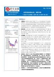 房地产行业周报：投资增速持续走高，销售回暖