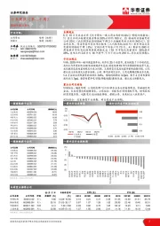 公用事业行业周报(第二十周)