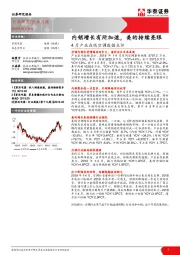 家用电器行业月报：4月产业在线空调数据点评-内销增长有所加速，美的持续亮眼