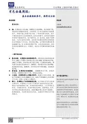 有色金属周报:基本金属涨跌参半,推荐关注铝